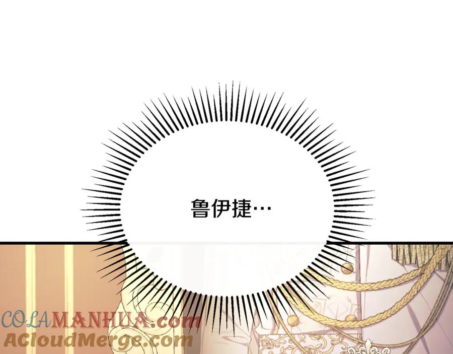 《侯爵只对她温柔》第48话 受邀到团长家 第165页