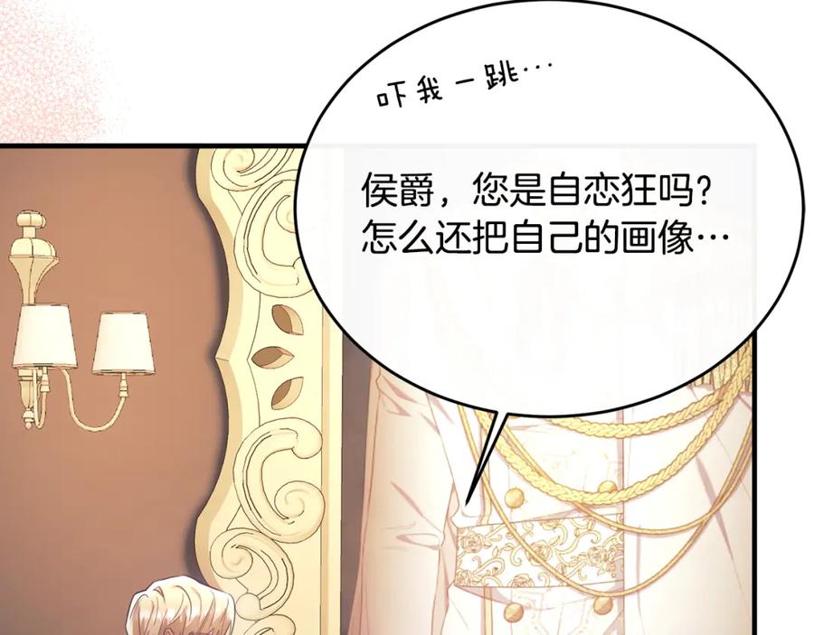 《侯爵只对她温柔》第48话 受邀到团长家 第152页