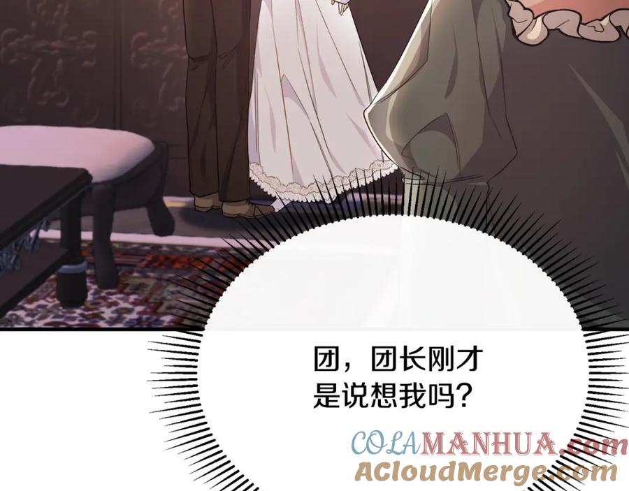 《侯爵只对她温柔》第48话 受邀到团长家 第33页