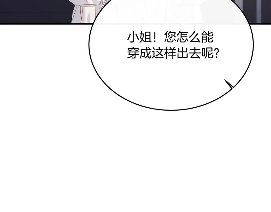《侯爵只对她温柔》第48话 受邀到团长家 第87页