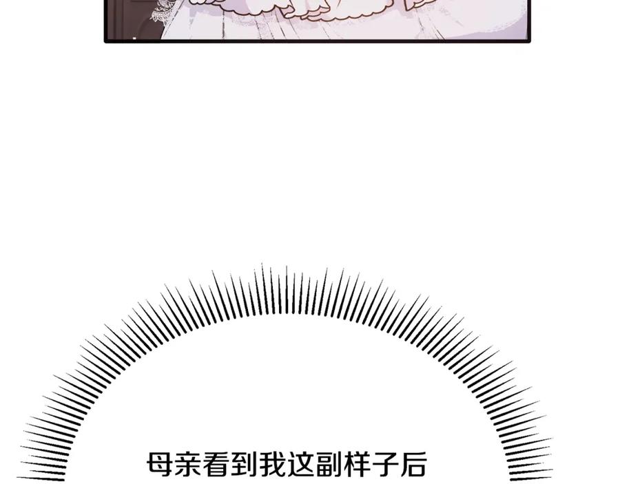《侯爵只对她温柔》第48话 受邀到团长家 第10页