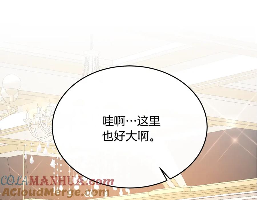 《侯爵只对她温柔》第48话 受邀到团长家 第141页