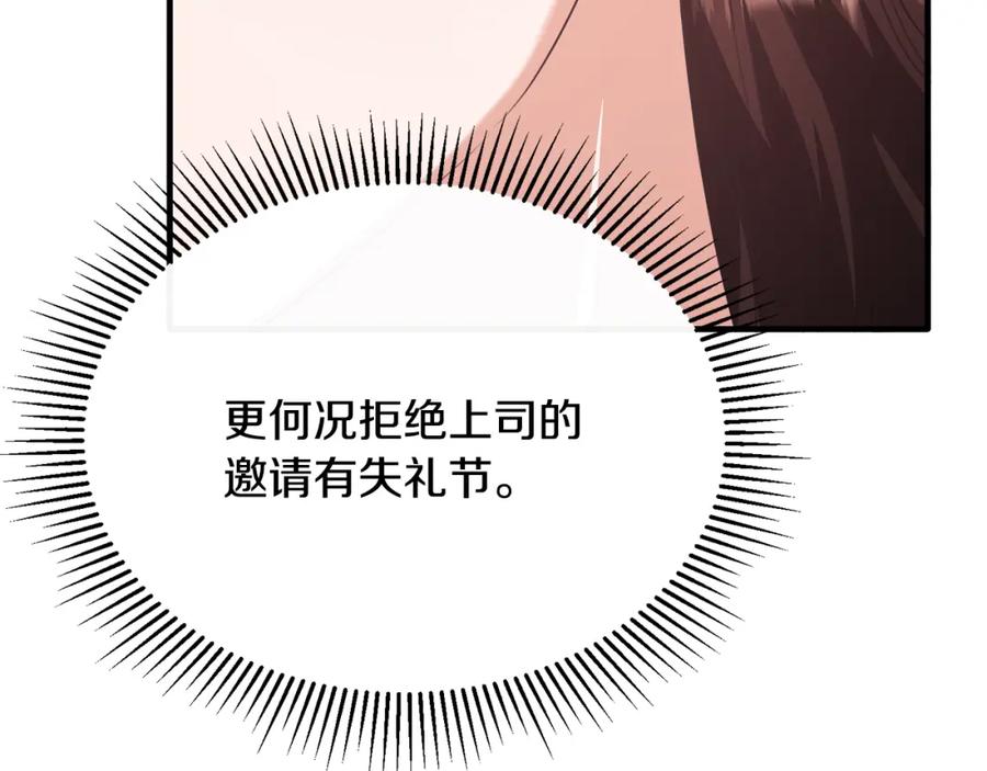 《侯爵只对她温柔》第48话 受邀到团长家 第56页