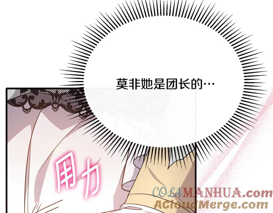《侯爵只对她温柔》第48话 受邀到团长家 第173页