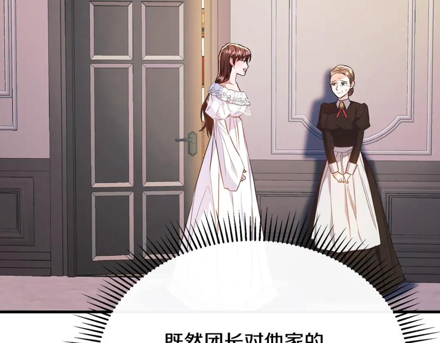 《侯爵只对她温柔》第48话 受邀到团长家 第94页