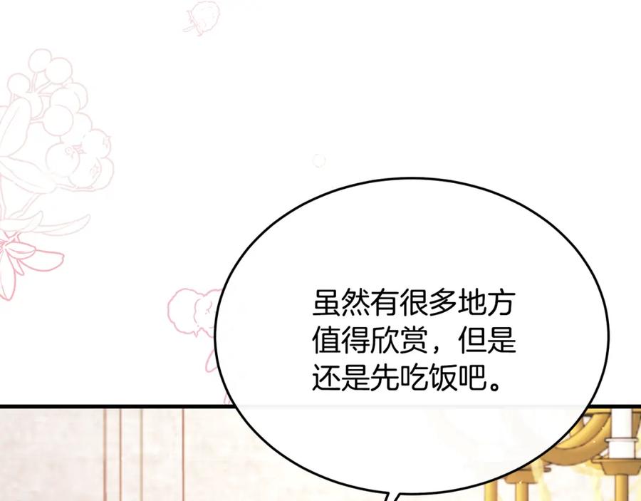 《侯爵只对她温柔》第48话 受邀到团长家 第126页