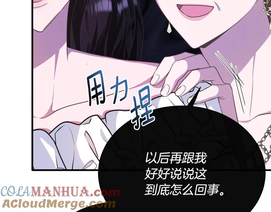 《侯爵只对她温柔》第48话 受邀到团长家 第73页