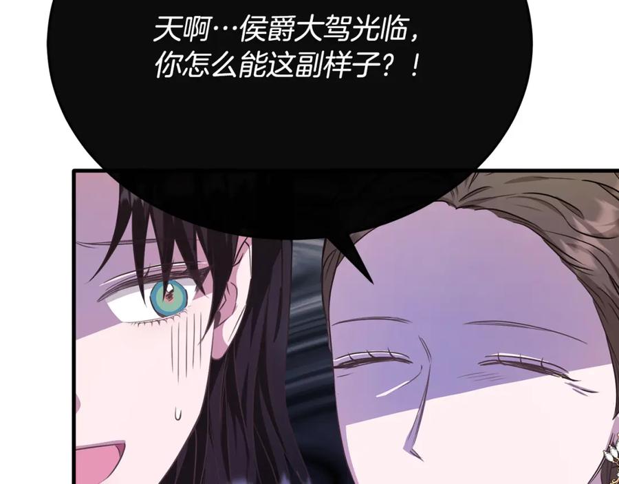 《侯爵只对她温柔》第48话 受邀到团长家 第72页