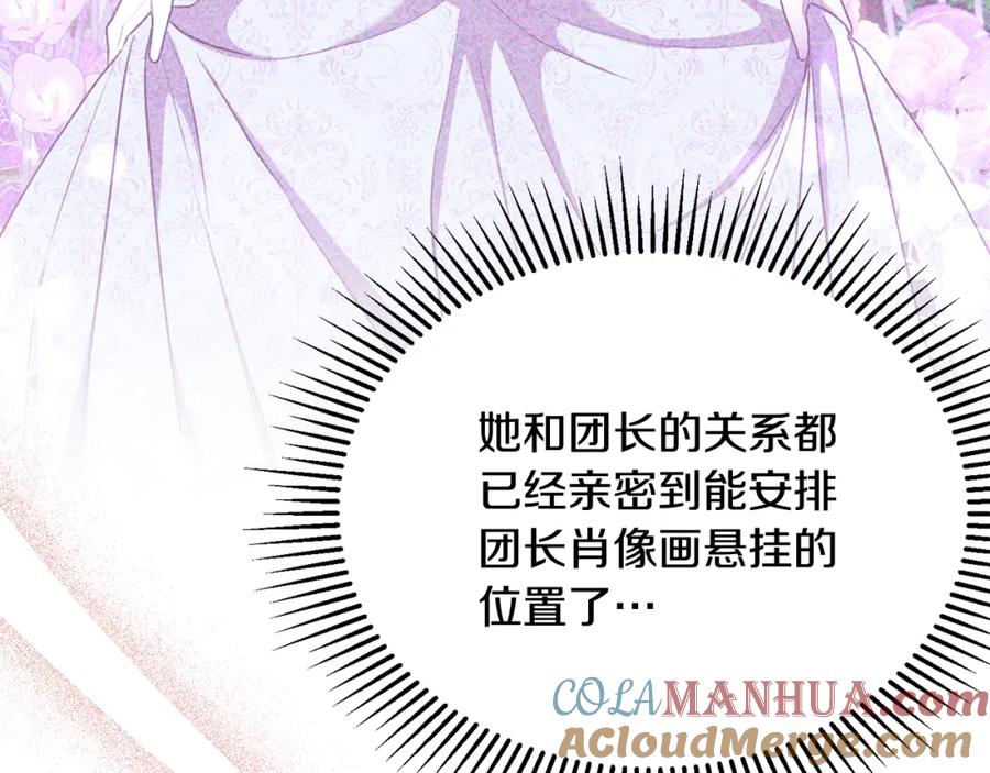 《侯爵只对她温柔》第48话 受邀到团长家 第169页
