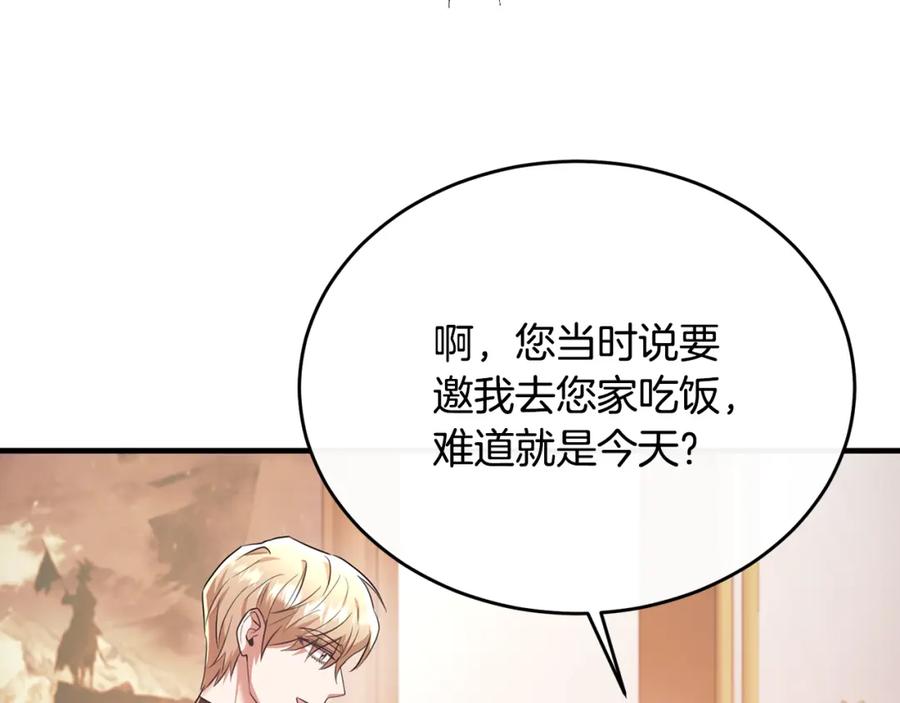 《侯爵只对她温柔》第48话 受邀到团长家 第50页