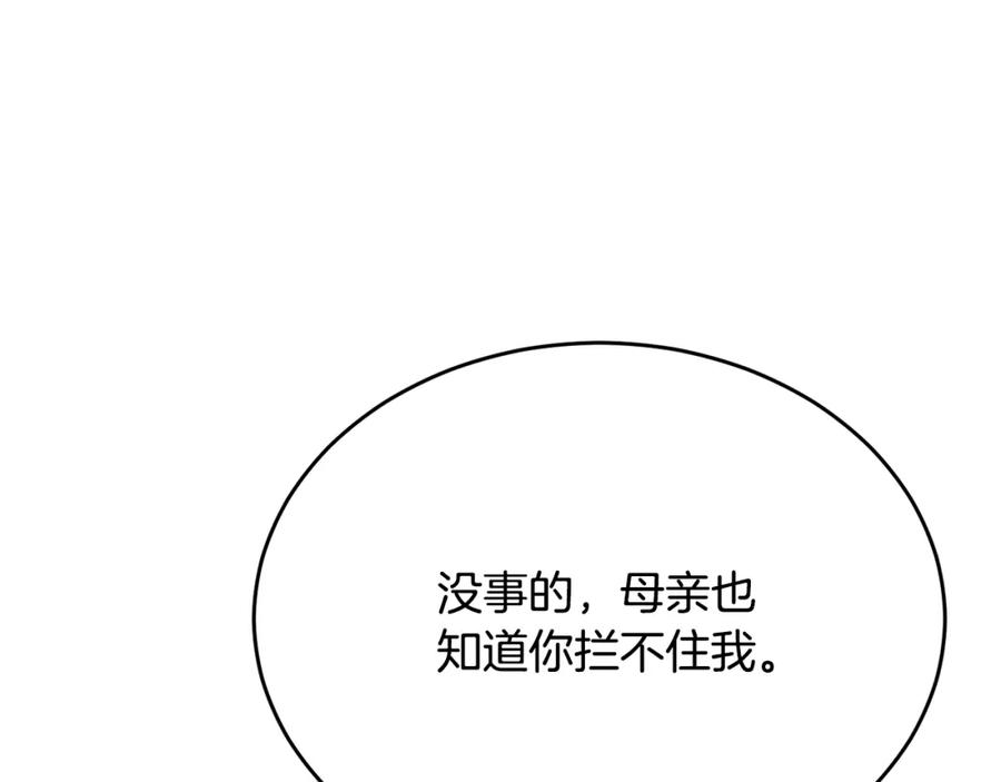 《侯爵只对她温柔》第48话 受邀到团长家 第90页