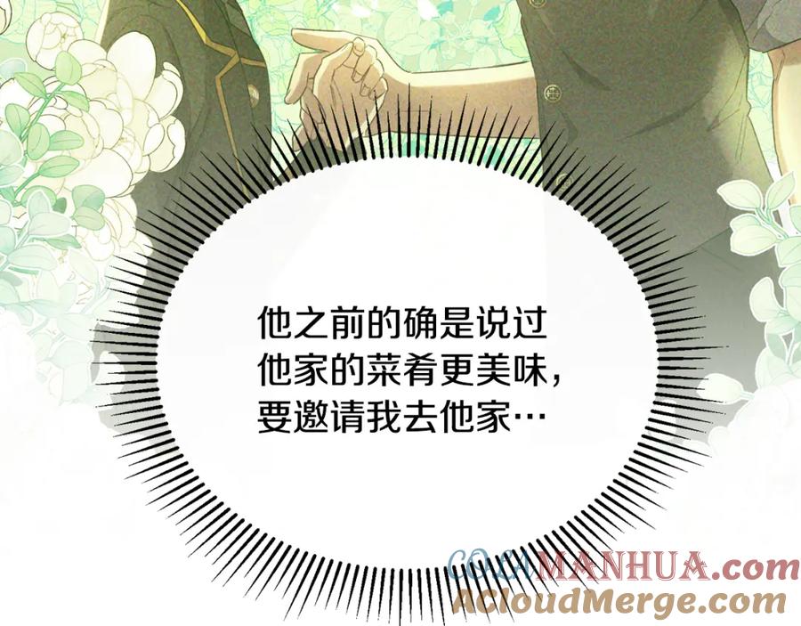 《侯爵只对她温柔》第48话 受邀到团长家 第49页