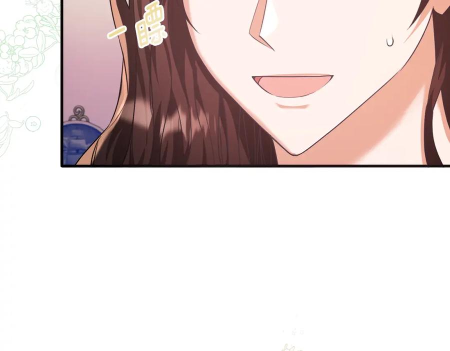 《侯爵只对她温柔》第48话 受邀到团长家 第44页