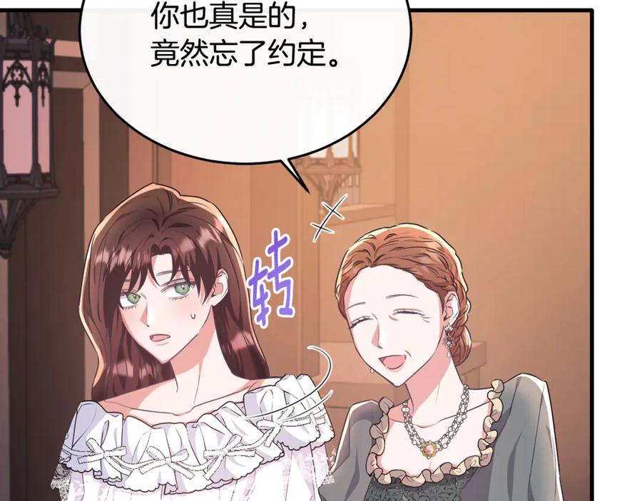《侯爵只对她温柔》第48话 受邀到团长家 第70页