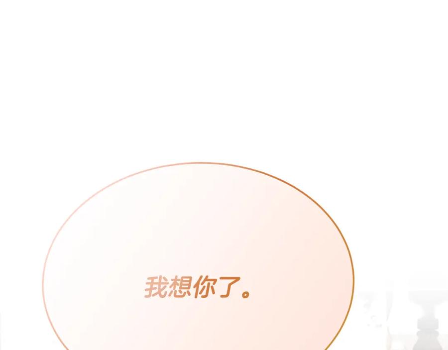 《侯爵只对她温柔》第48话 受邀到团长家 第23页