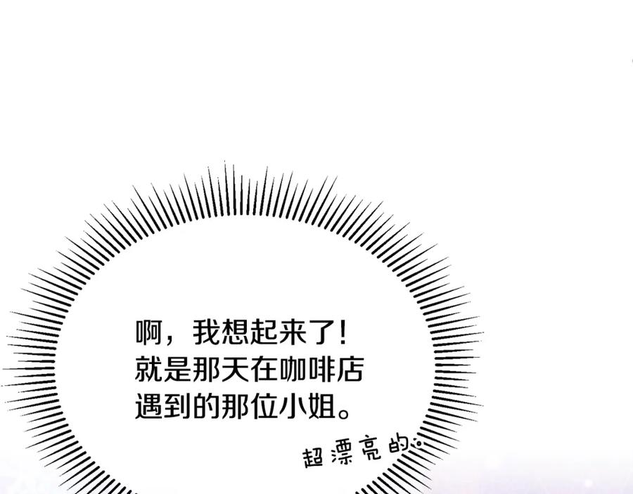 《侯爵只对她温柔》第48话 受邀到团长家 第167页