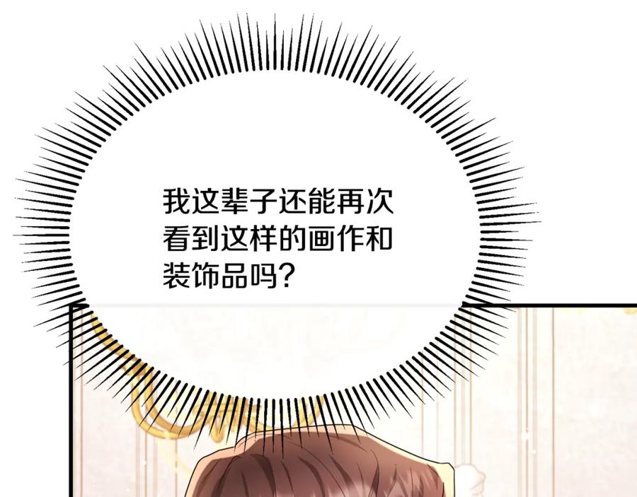 《侯爵只对她温柔》第48话 受邀到团长家 第122页
