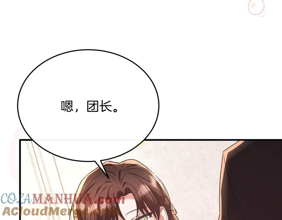 《侯爵只对她温柔》第48话 受邀到团长家 第129页