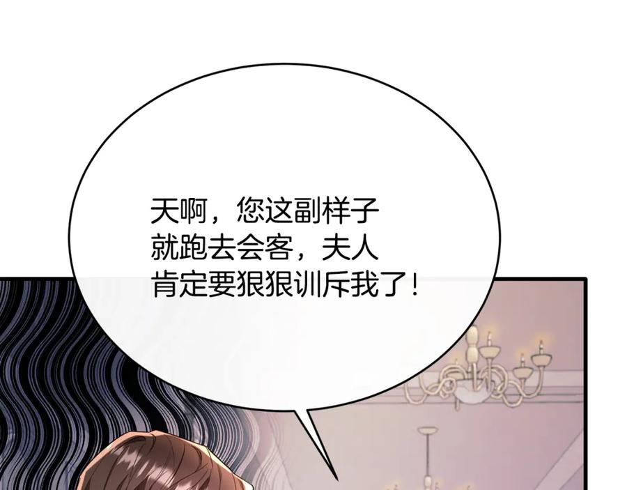 《侯爵只对她温柔》第48话 受邀到团长家 第88页