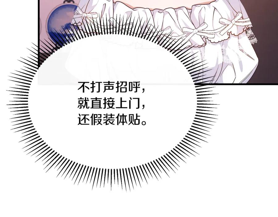 《侯爵只对她温柔》第48话 受邀到团长家 第64页