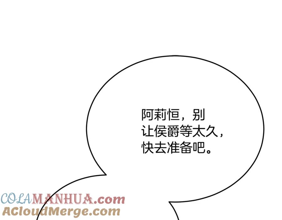 《侯爵只对她温柔》第48话 受邀到团长家 第69页