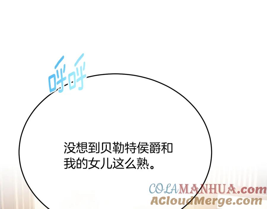 《侯爵只对她温柔》第48话 受邀到团长家 第65页