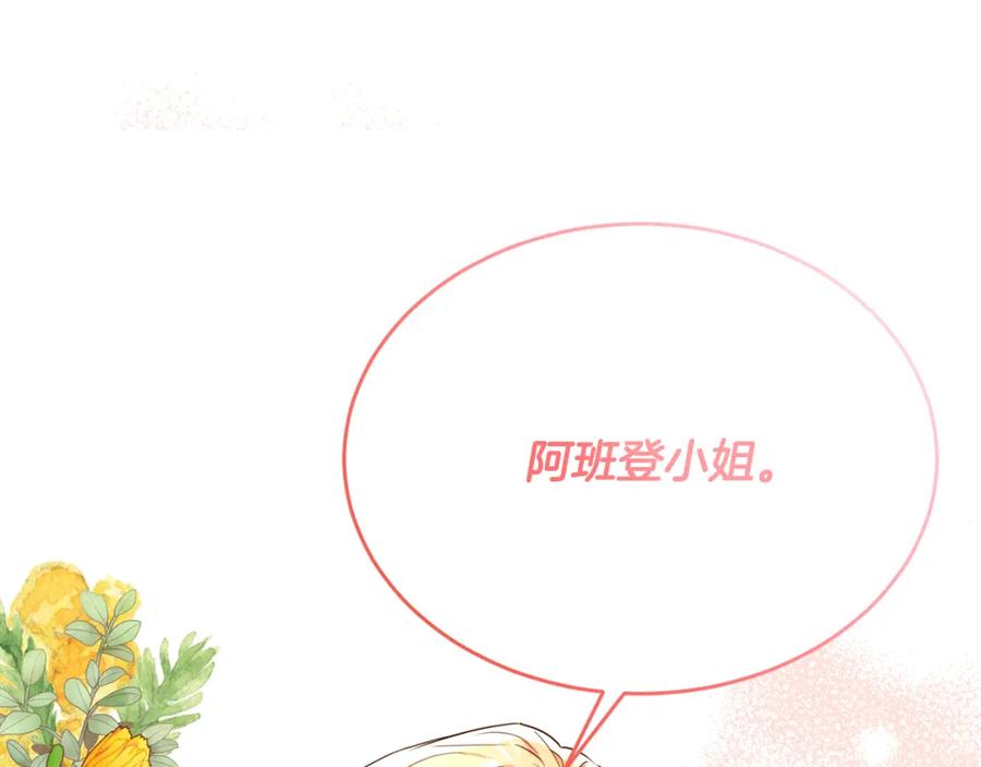 《侯爵只对她温柔》第48话 受邀到团长家 第15页