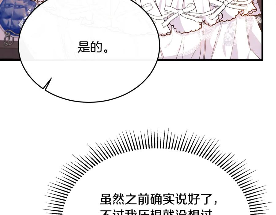 《侯爵只对她温柔》第48话 受邀到团长家 第54页