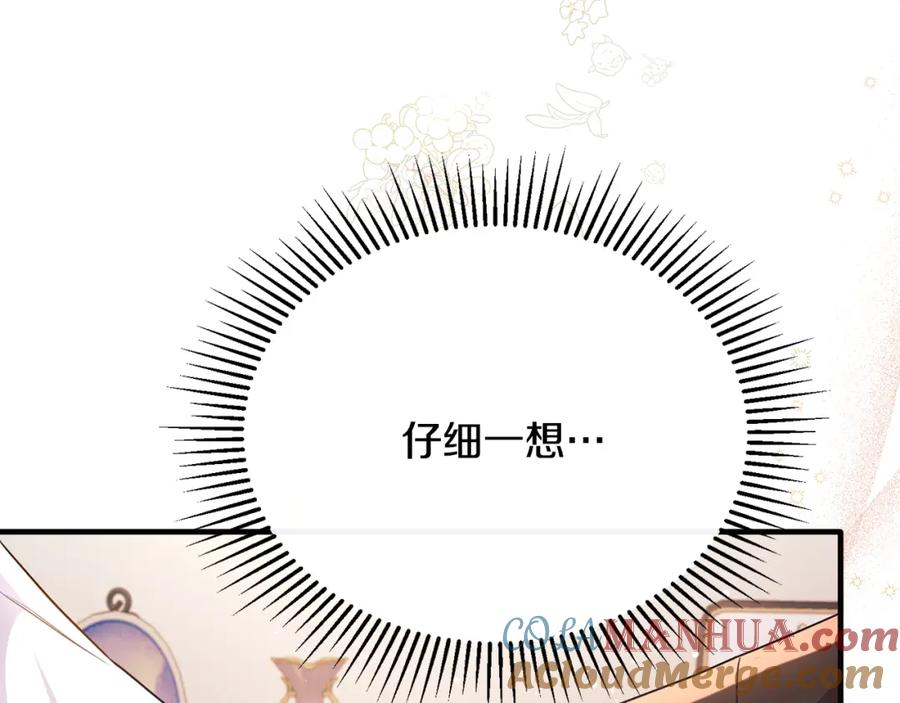 《侯爵只对她温柔》第48话 受邀到团长家 第45页