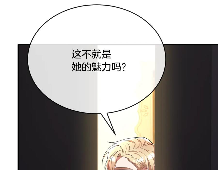 《侯爵只对她温柔》第48话 受邀到团长家 第83页
