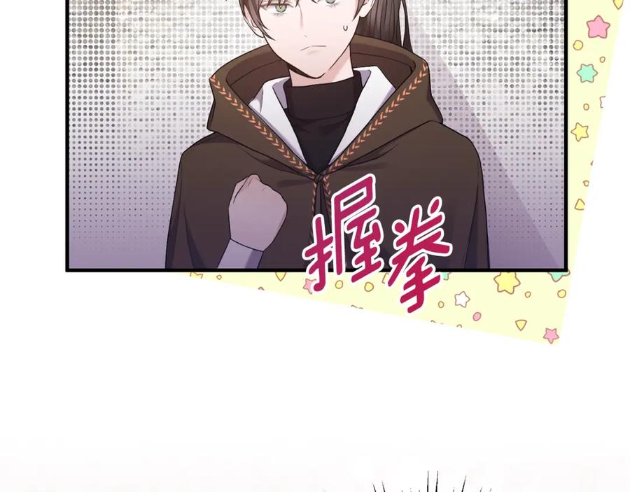 《侯爵只对她温柔》第4话 武考 第4页