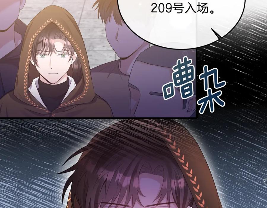 《侯爵只对她温柔》第4话 武考 第18页