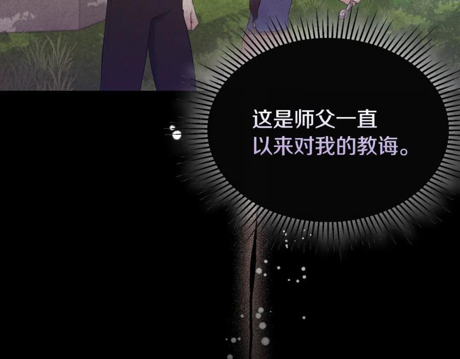 《侯爵只对她温柔》第4话 武考 第23页