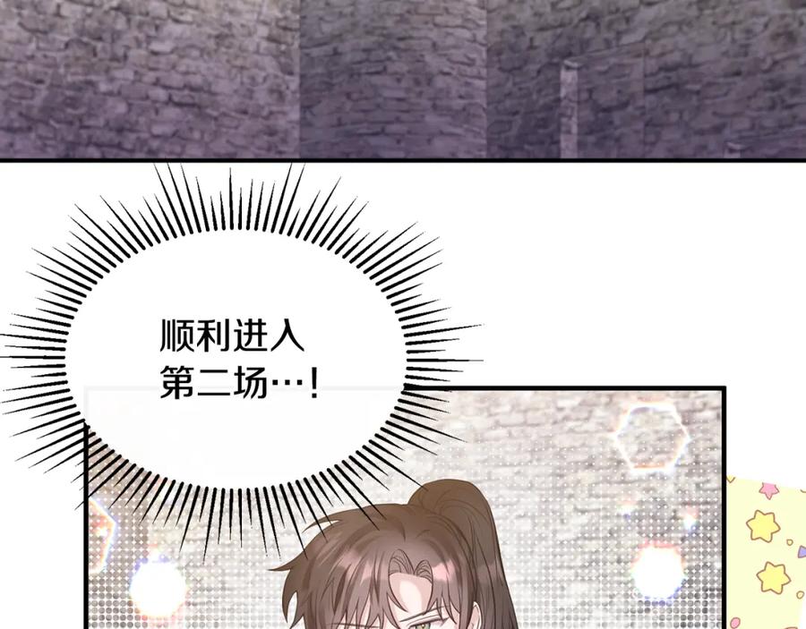 《侯爵只对她温柔》第4话 武考 第3页