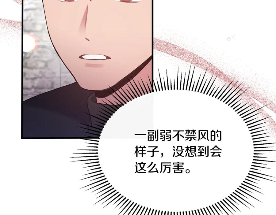 《侯爵只对她温柔》第4话 武考 第151页