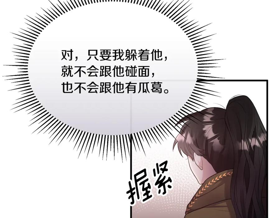 《侯爵只对她温柔》第4话 武考 第160页