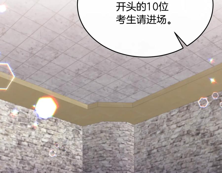 《侯爵只对她温柔》第4话 武考 第2页