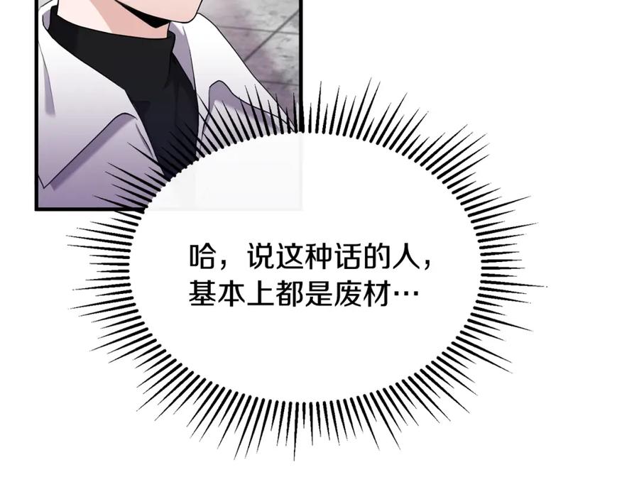 《侯爵只对她温柔》第4话 武考 第111页
