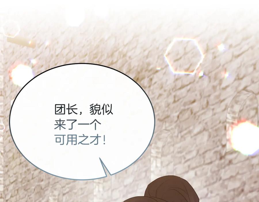 《侯爵只对她温柔》第4话 武考 第147页