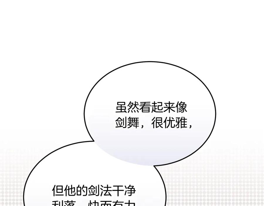 《侯爵只对她温柔》第4话 武考 第48页