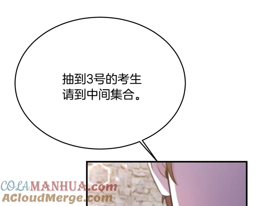 《侯爵只对她温柔》第4话 武考 第101页