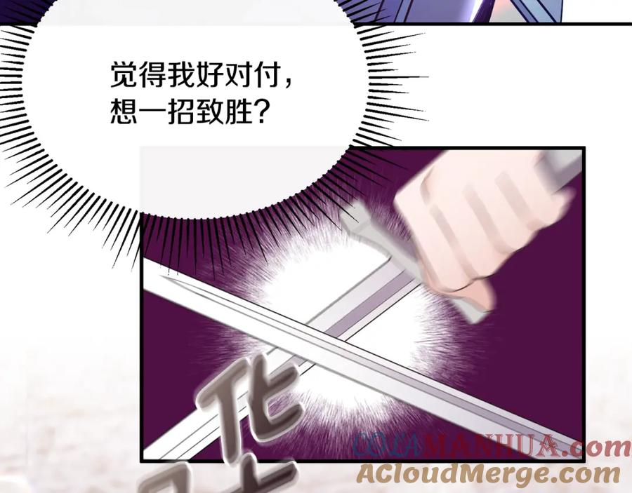 《侯爵只对她温柔》第4话 武考 第121页