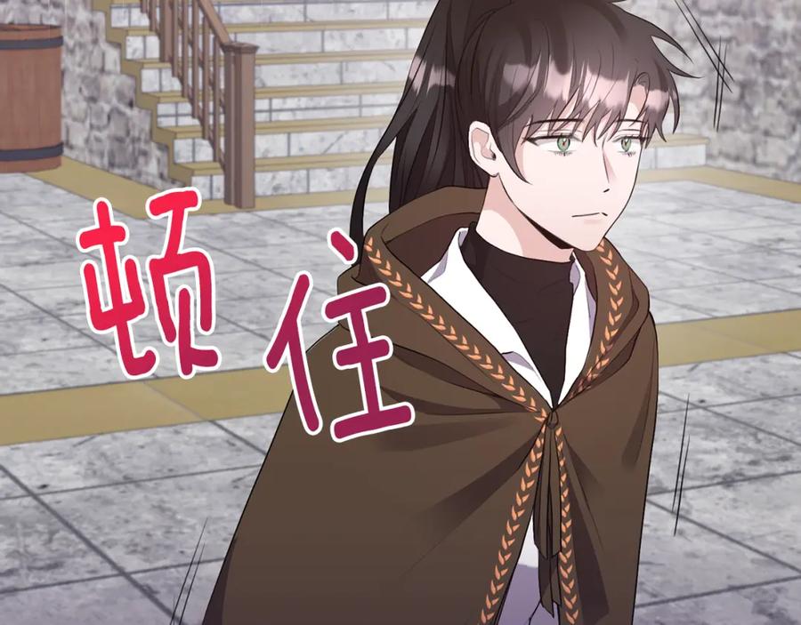 《侯爵只对她温柔》第4话 武考 第164页