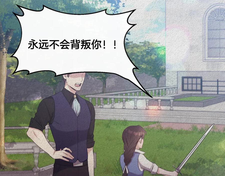 《侯爵只对她温柔》第4话 武考 第22页