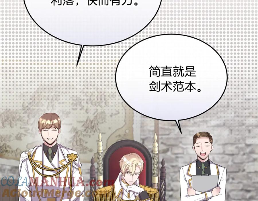 《侯爵只对她温柔》第4话 武考 第49页