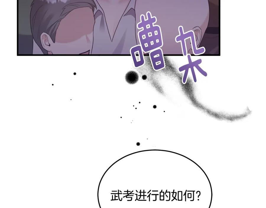 《侯爵只对她温柔》第4话 武考 第43页
