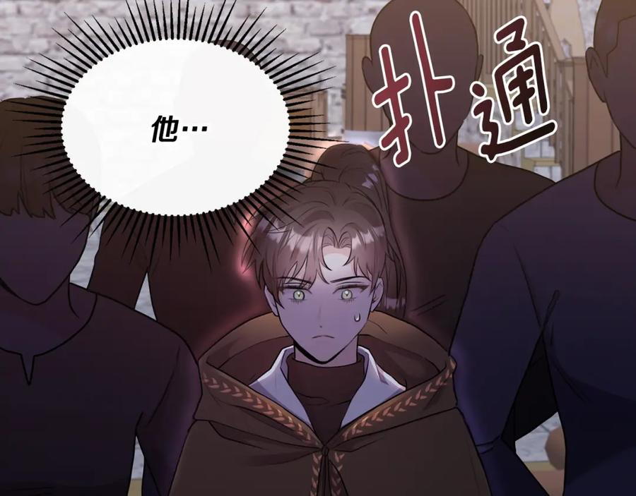 《侯爵只对她温柔》第4话 武考 第79页