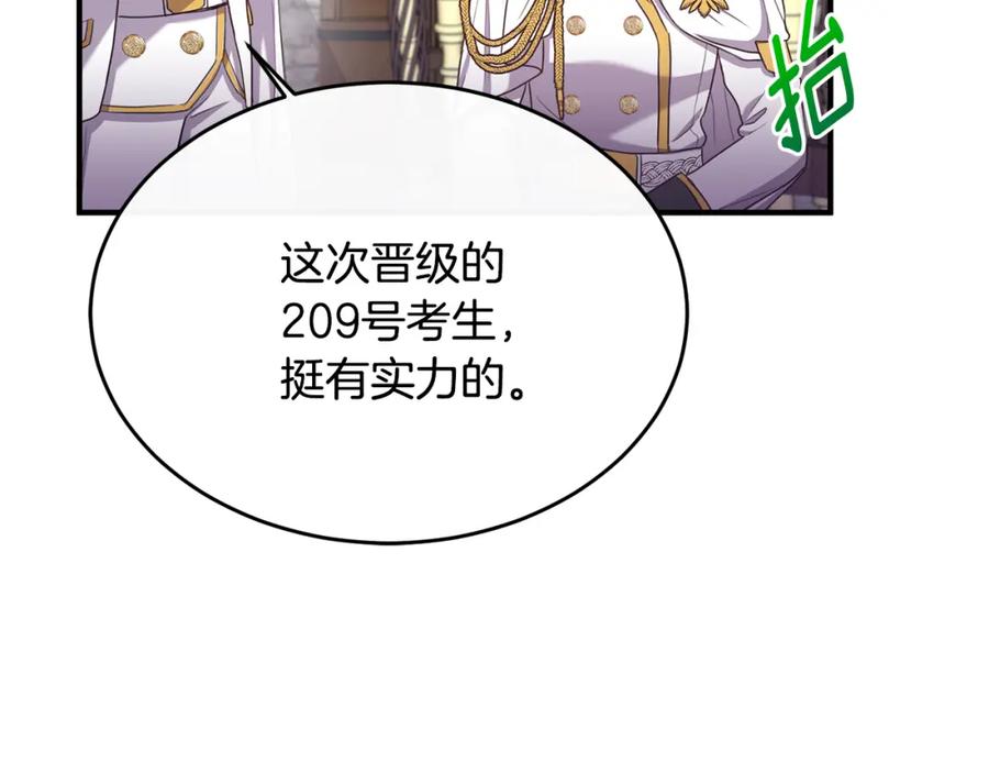 《侯爵只对她温柔》第4话 武考 第46页