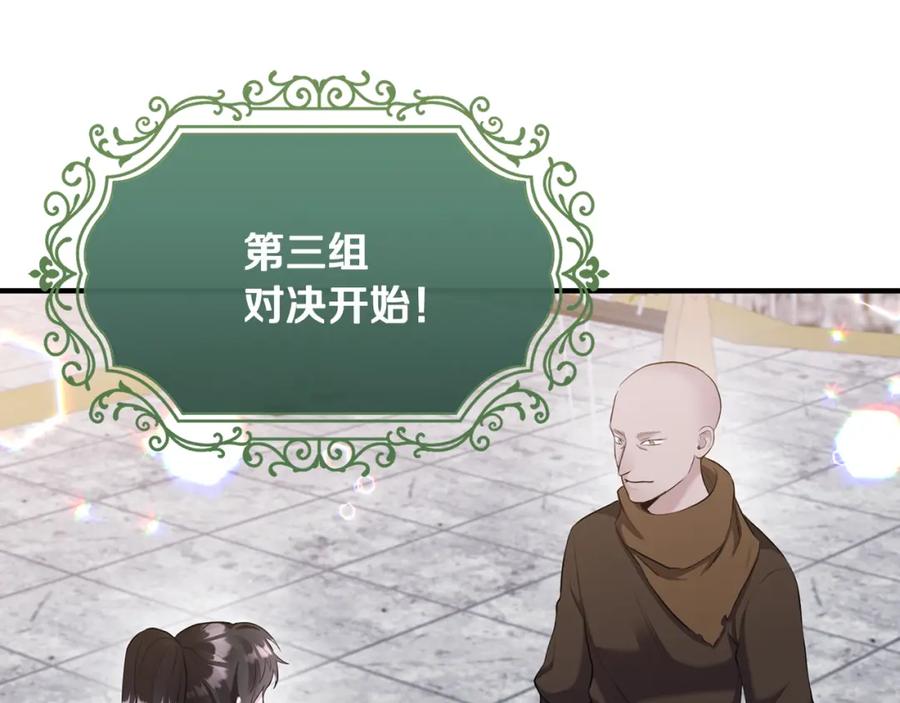 《侯爵只对她温柔》第4话 武考 第108页