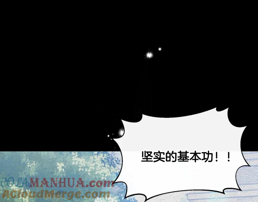 《侯爵只对她温柔》第4话 武考 第21页